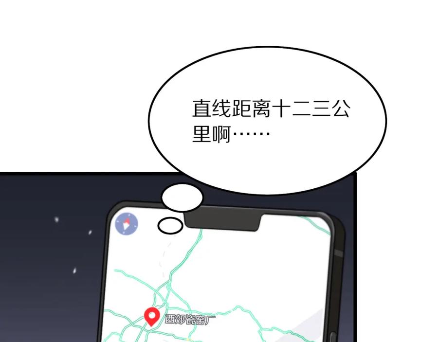 《祖师爷下山》第26话 追踪道姑 第91页
