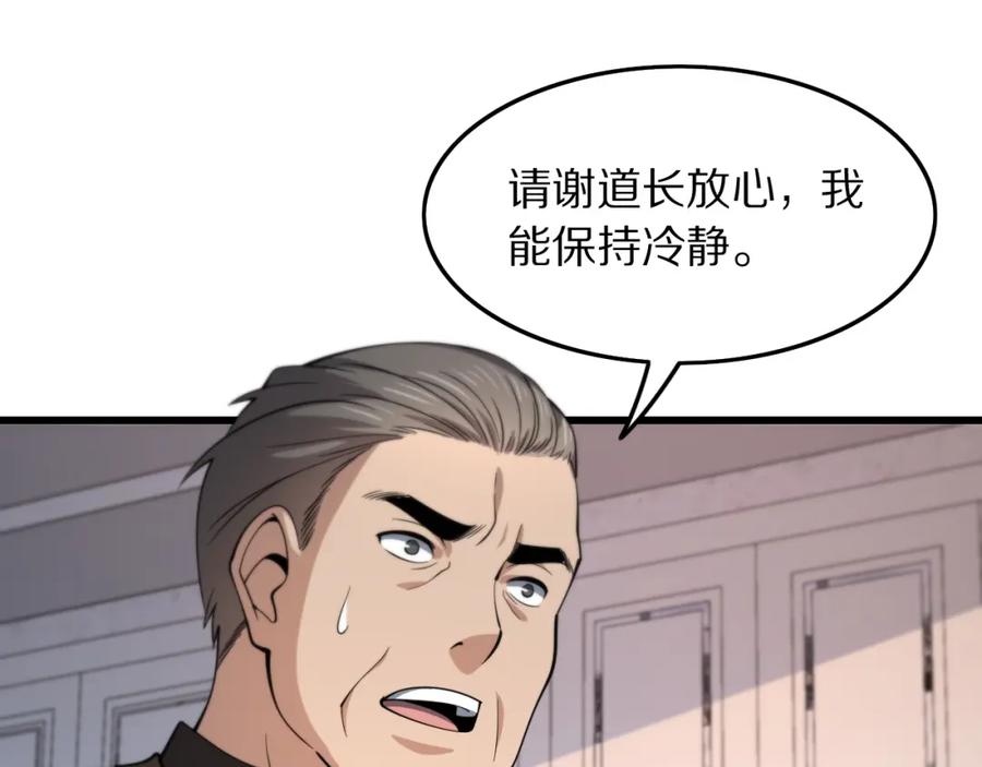 《祖师爷下山》第26话 追踪道姑 第71页