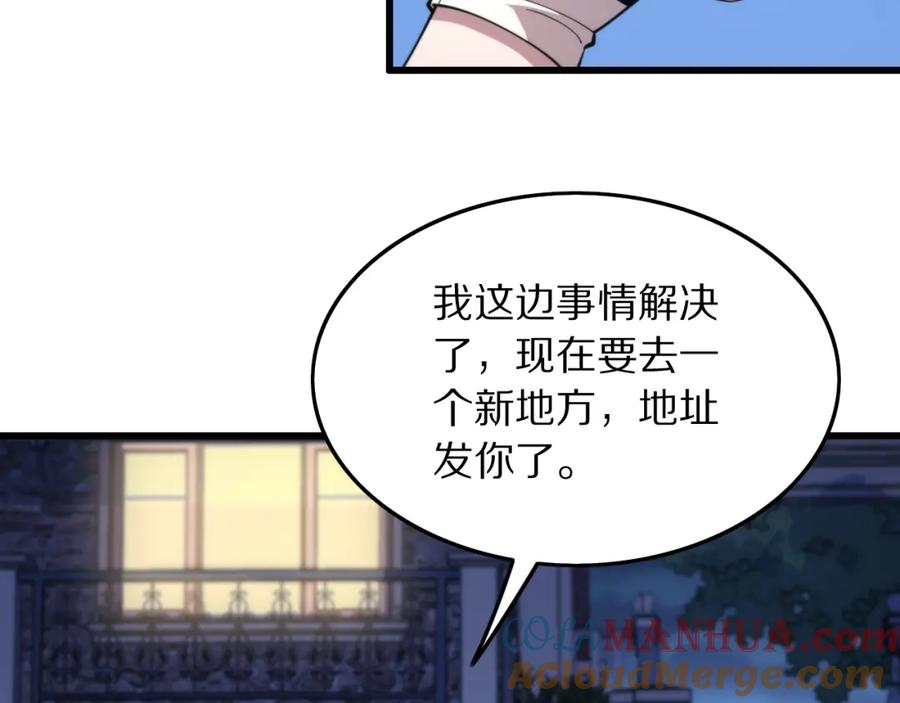 《祖师爷下山》第26话 追踪道姑 第121页