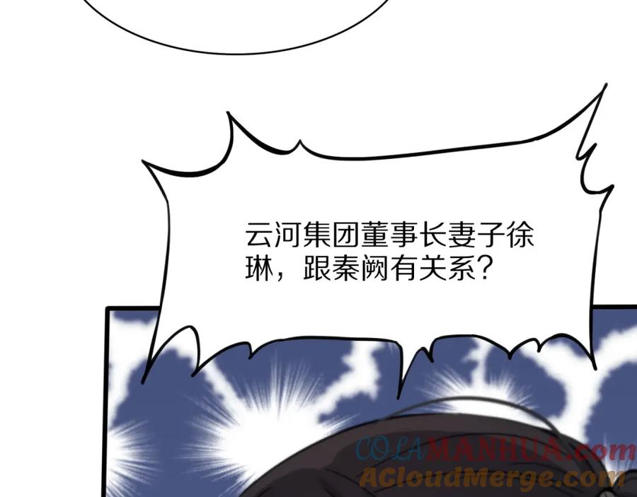《祖师爷下山》第26话 追踪道姑 第33页