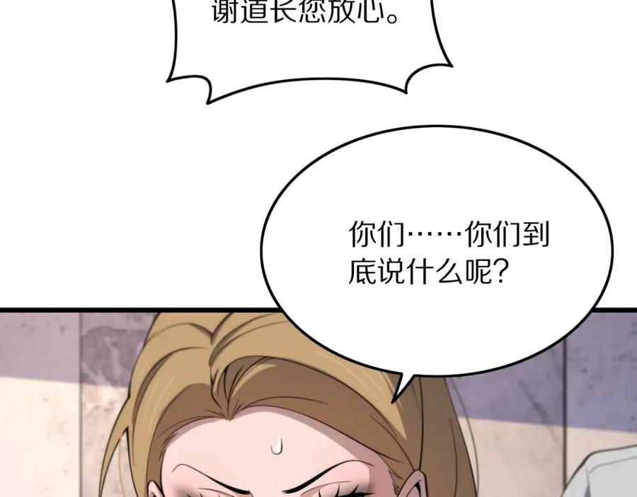 《祖师爷下山》第26话 追踪道姑 第44页
