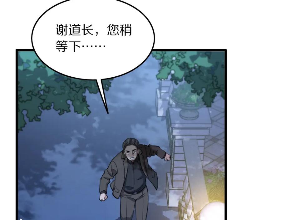 《祖师爷下山》第26话 追踪道姑 第146页