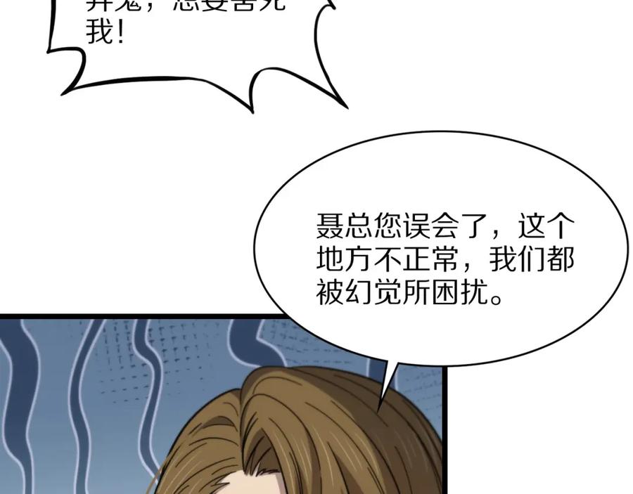 《祖师爷下山》第26话 追踪道姑 第10页