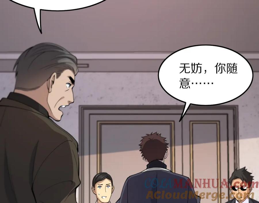 《祖师爷下山》第26话 追踪道姑 第73页