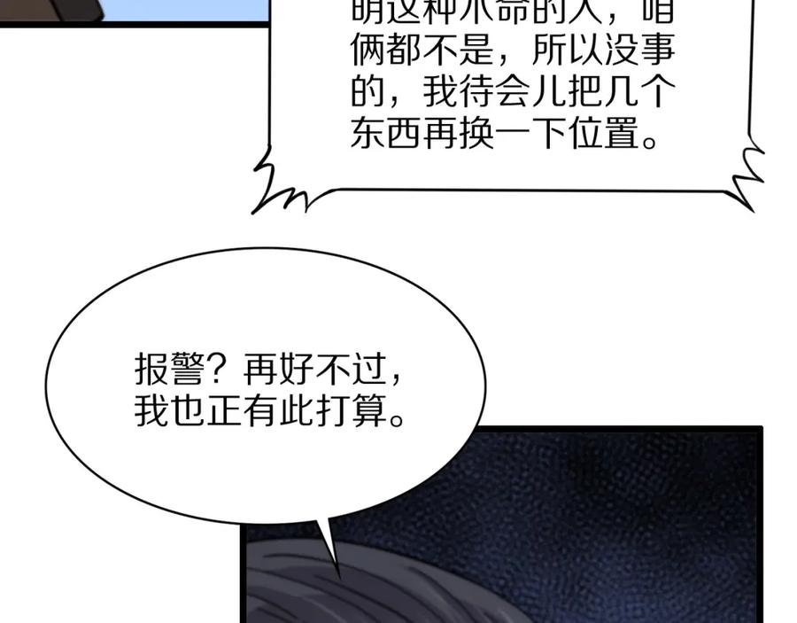 《祖师爷下山》第26话 追踪道姑 第24页