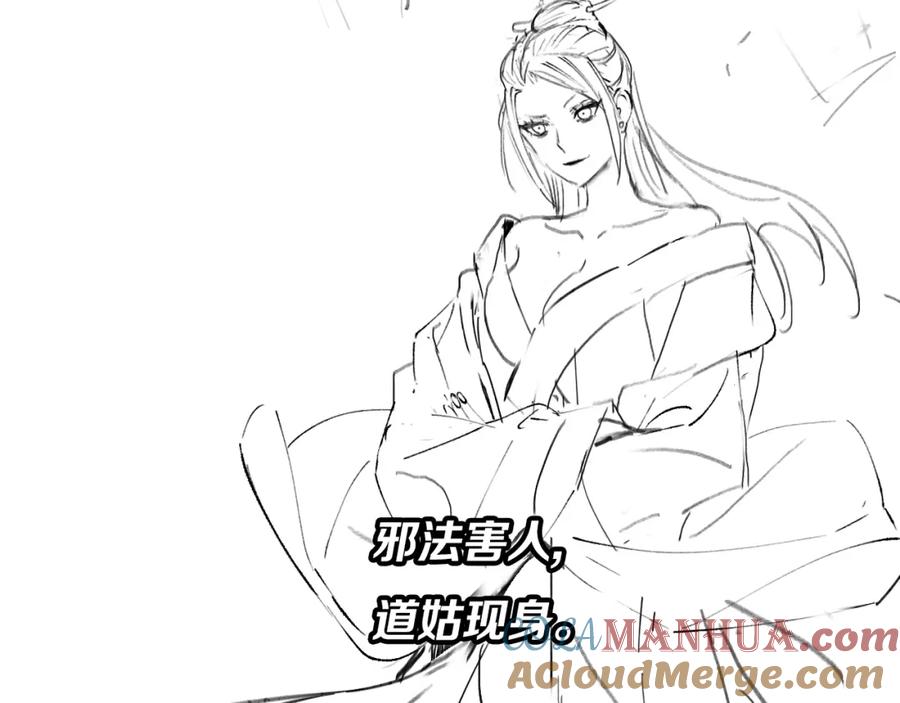 《祖师爷下山》第26话 追踪道姑 第169页