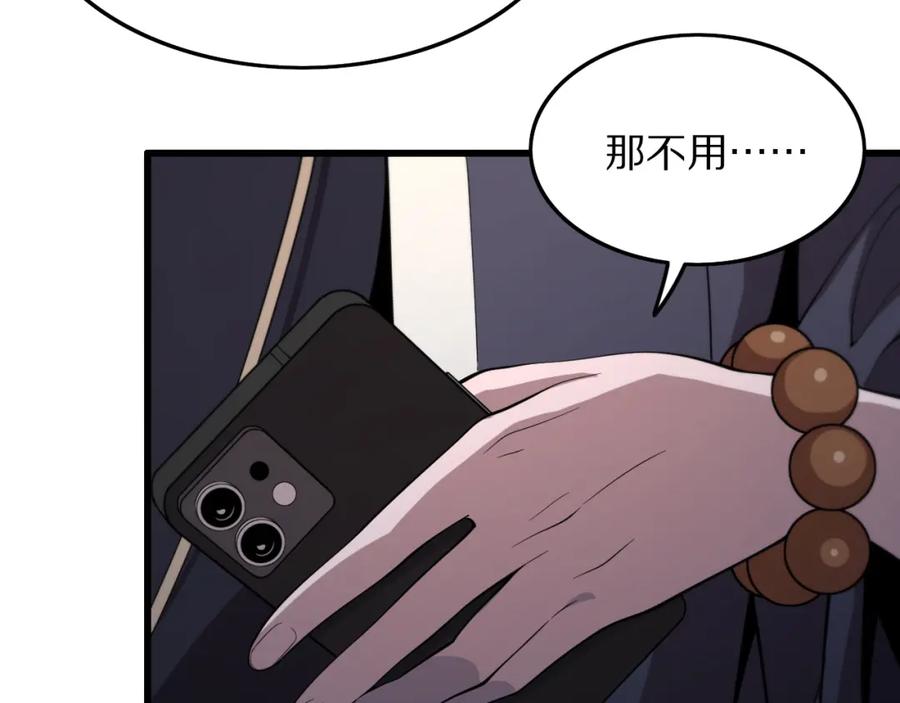 《祖师爷下山》第26话 追踪道姑 第83页