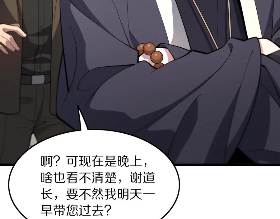 《祖师爷下山》第26话 追踪道姑 第82页