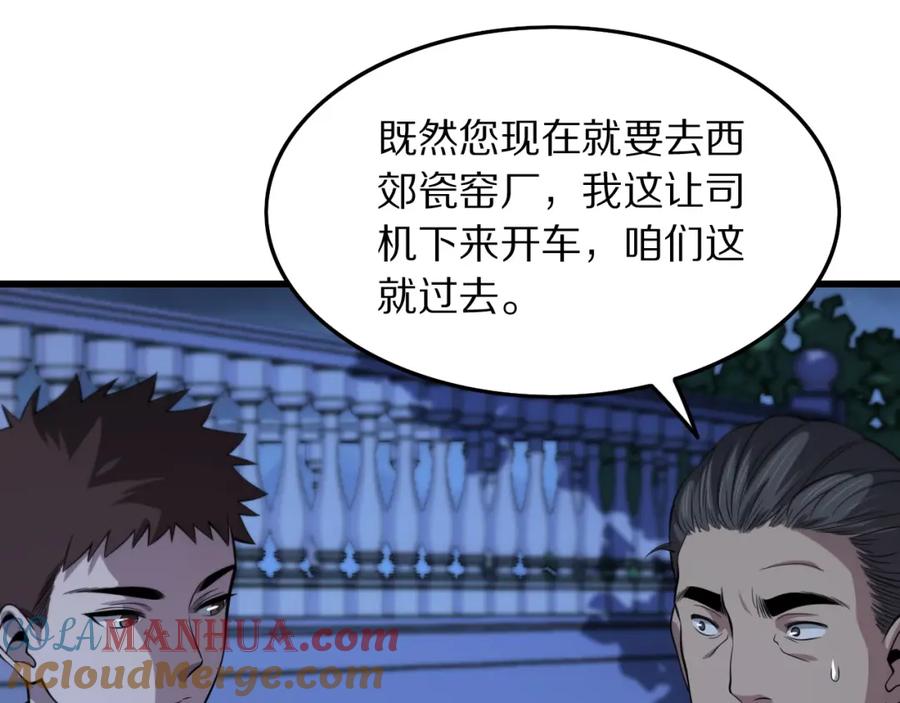 《祖师爷下山》第26话 追踪道姑 第149页