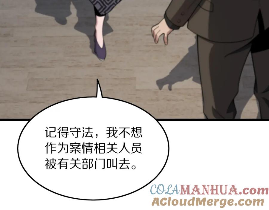 《祖师爷下山》第26话 追踪道姑 第69页