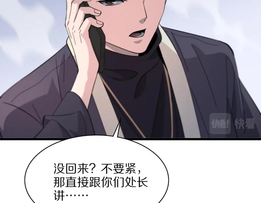 《祖师爷下山》第26话 追踪道姑 第32页