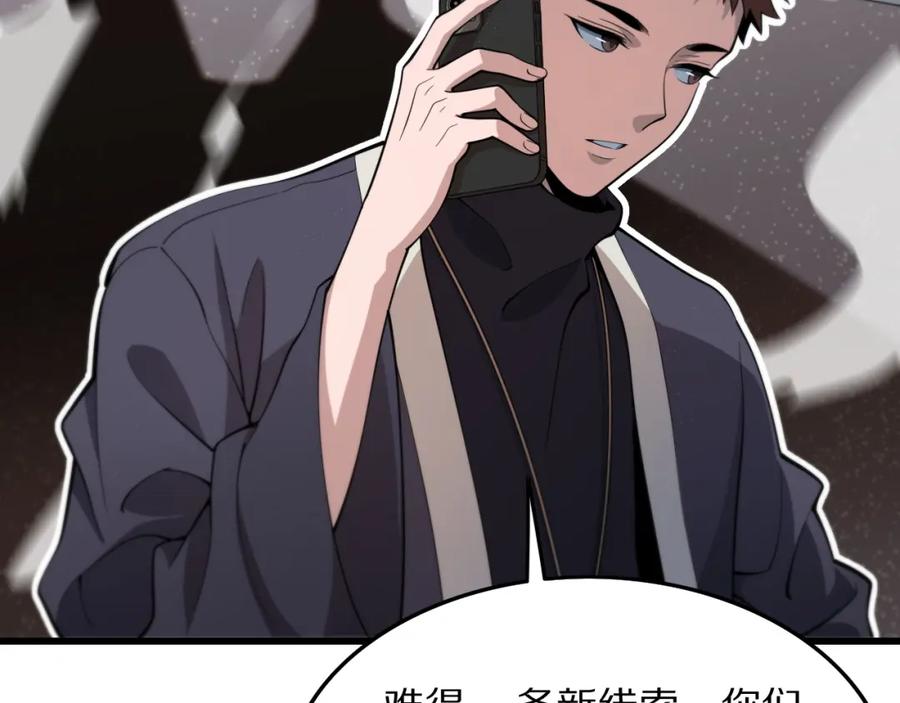 《祖师爷下山》第26话 追踪道姑 第38页