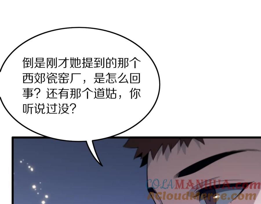 《祖师爷下山》第26话 追踪道姑 第77页