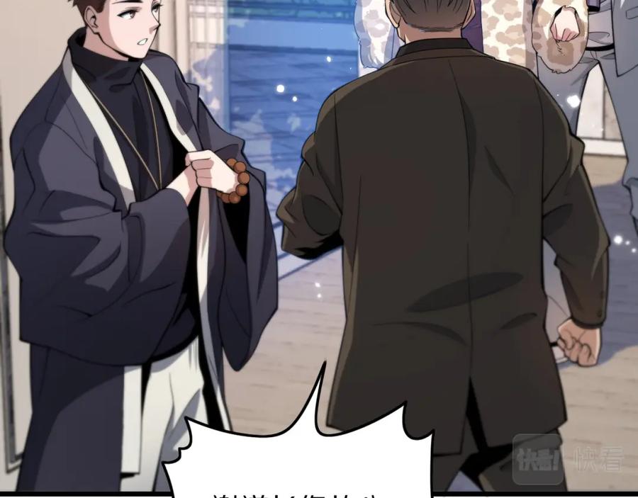 《祖师爷下山》第26话 追踪道姑 第43页
