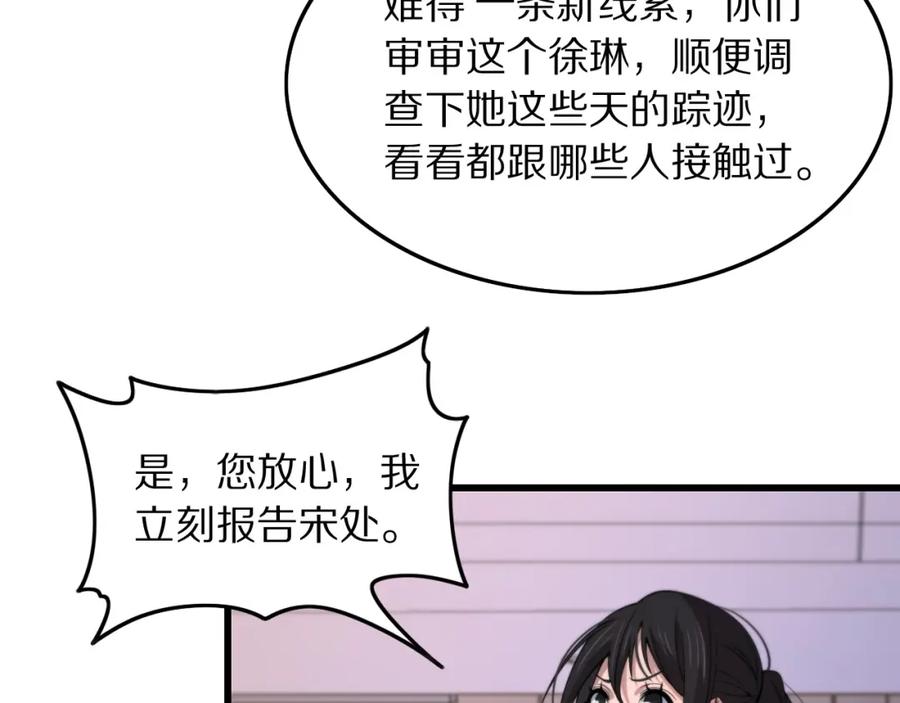 《祖师爷下山》第26话 追踪道姑 第39页