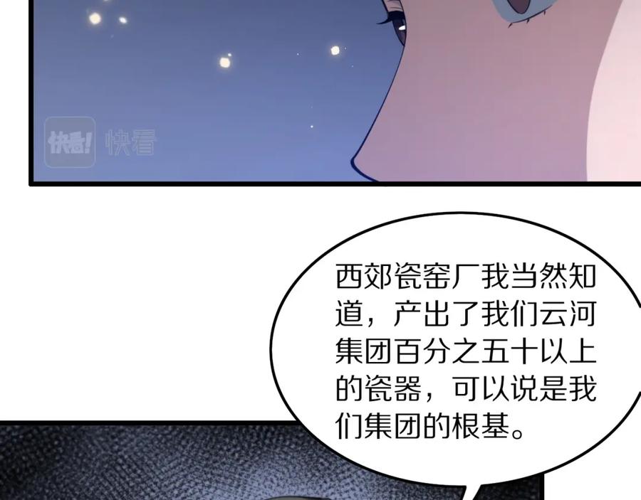 《祖师爷下山》第26话 追踪道姑 第78页