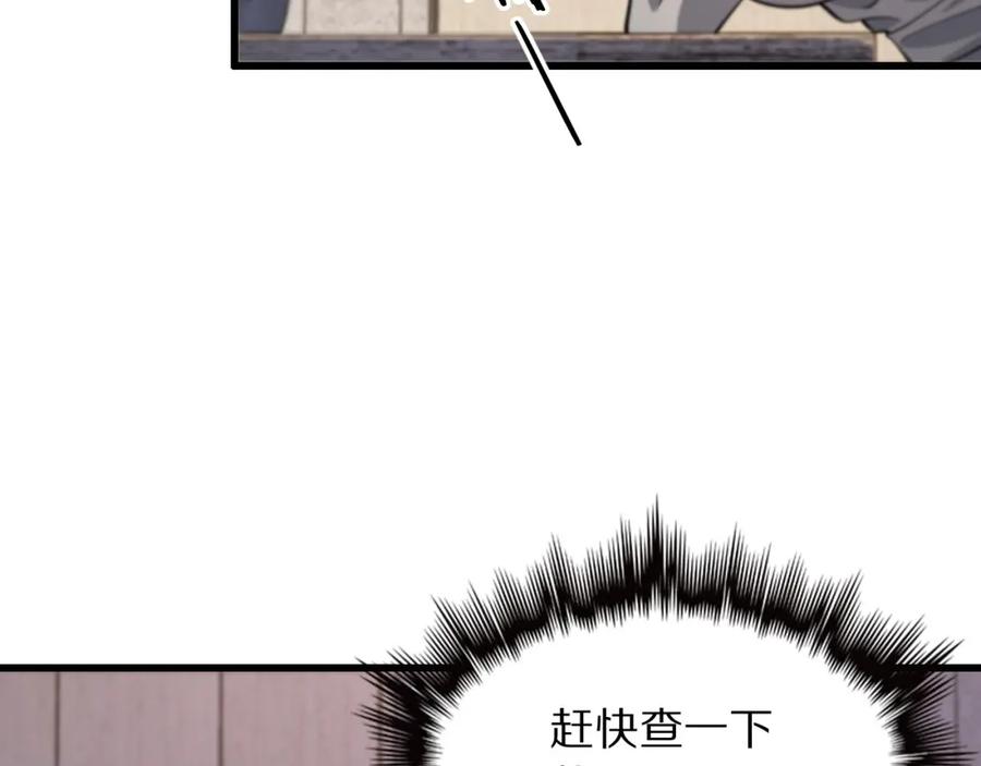 《祖师爷下山》第26话 追踪道姑 第128页
