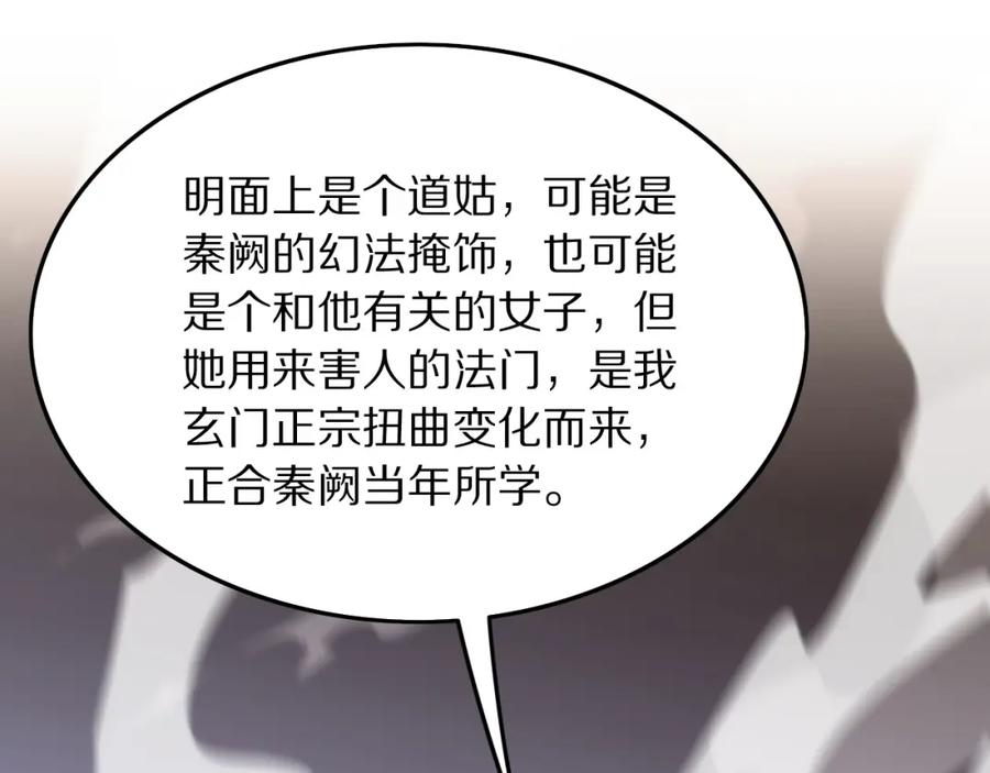 《祖师爷下山》第26话 追踪道姑 第36页