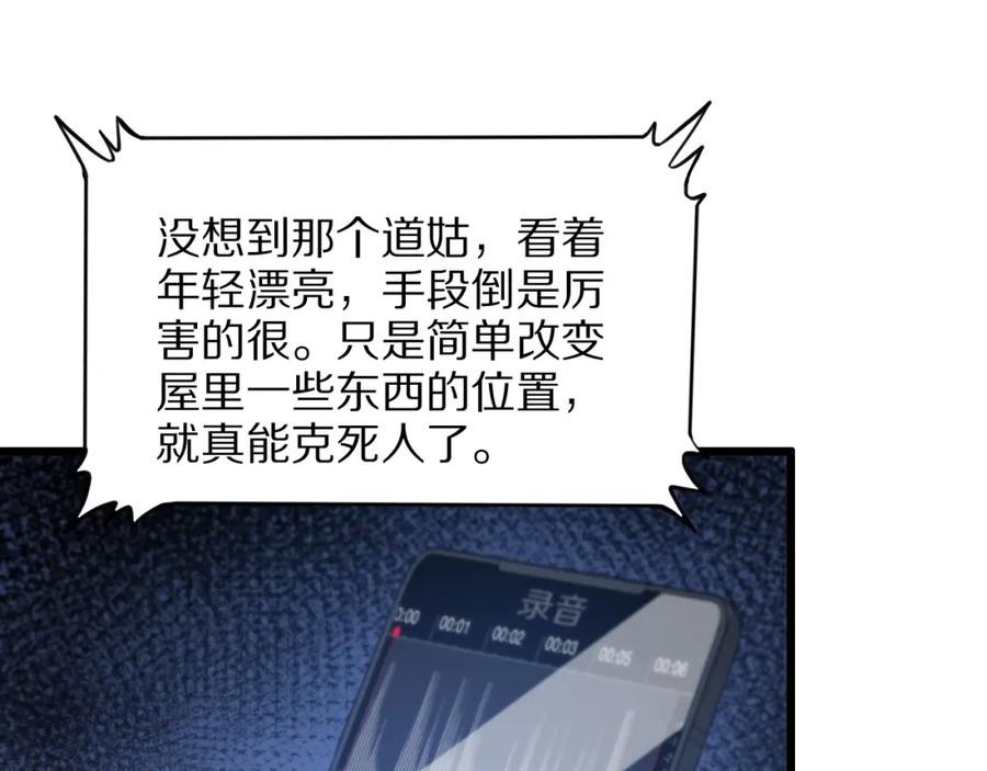 《祖师爷下山》第26话 追踪道姑 第22页