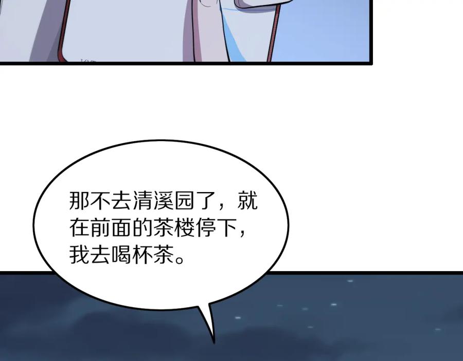 《祖师爷下山》第26话 追踪道姑 第106页
