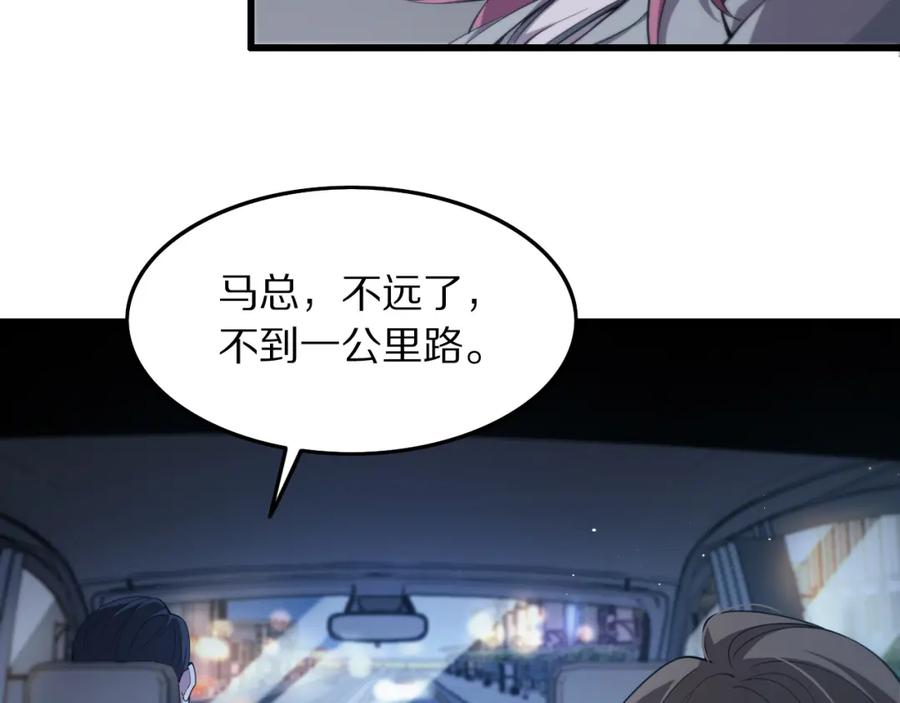 《祖师爷下山》第26话 追踪道姑 第103页