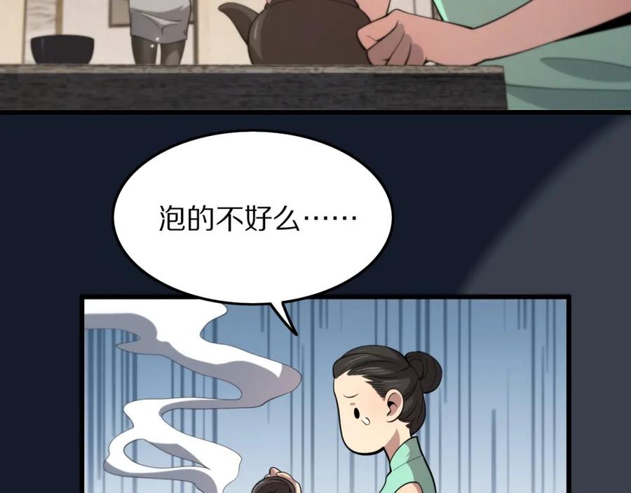 《祖师爷下山》第26话 追踪道姑 第139页