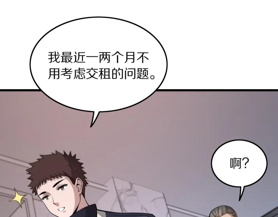 《祖师爷下山》第26话 追踪道姑 第75页