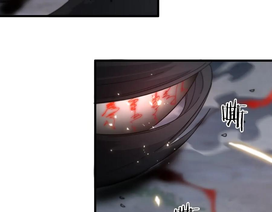 《祖师爷下山》第27话 地法封邪 第124页