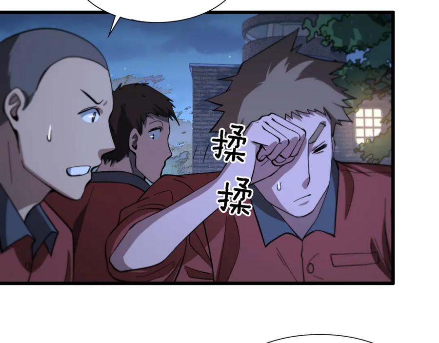 《祖师爷下山》第27话 地法封邪 第90页