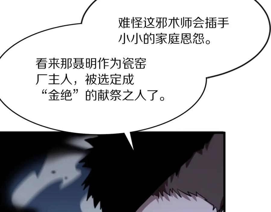 《祖师爷下山》第27话 地法封邪 第112页