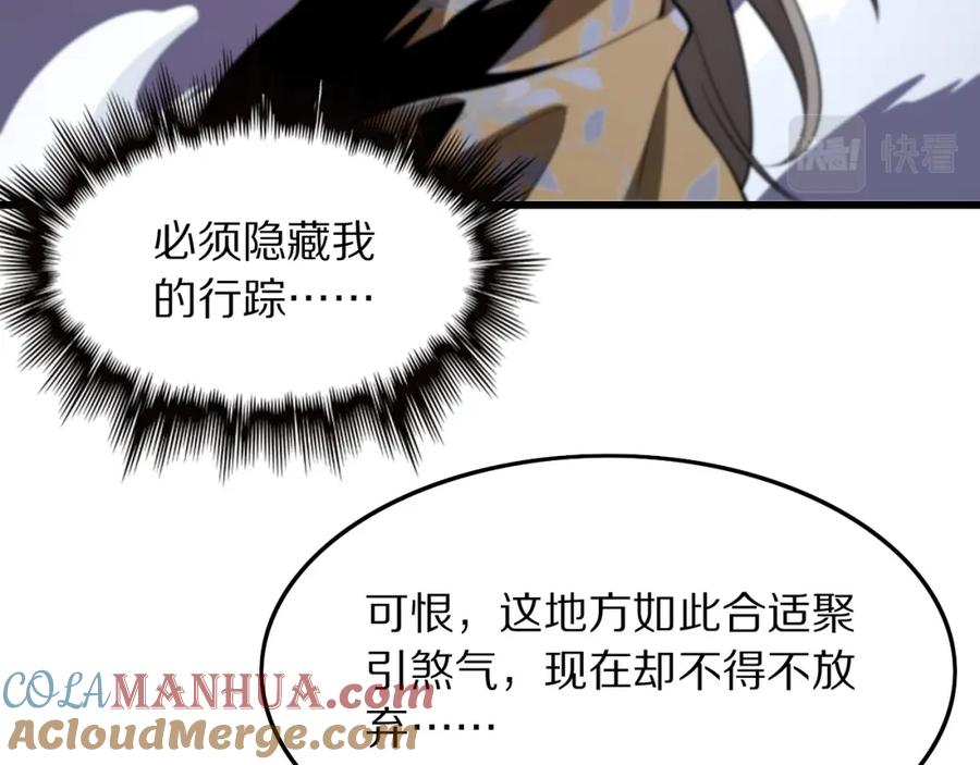 《祖师爷下山》第27话 地法封邪 第61页