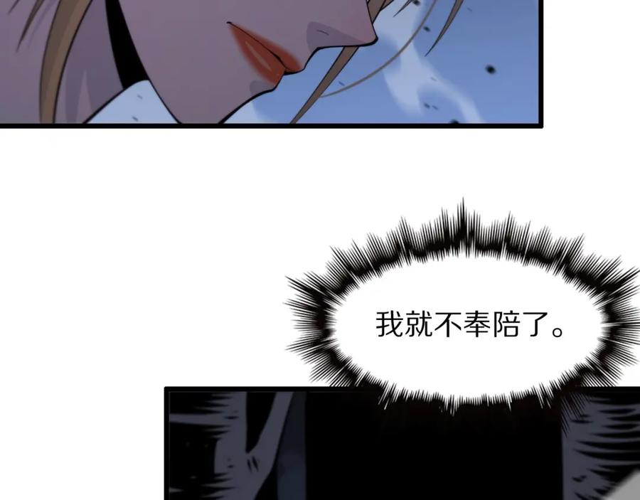 《祖师爷下山》第27话 地法封邪 第75页