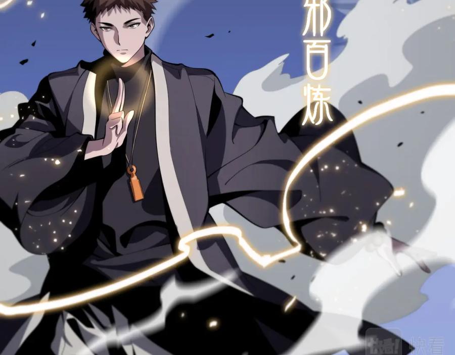 《祖师爷下山》第27话 地法封邪 第142页