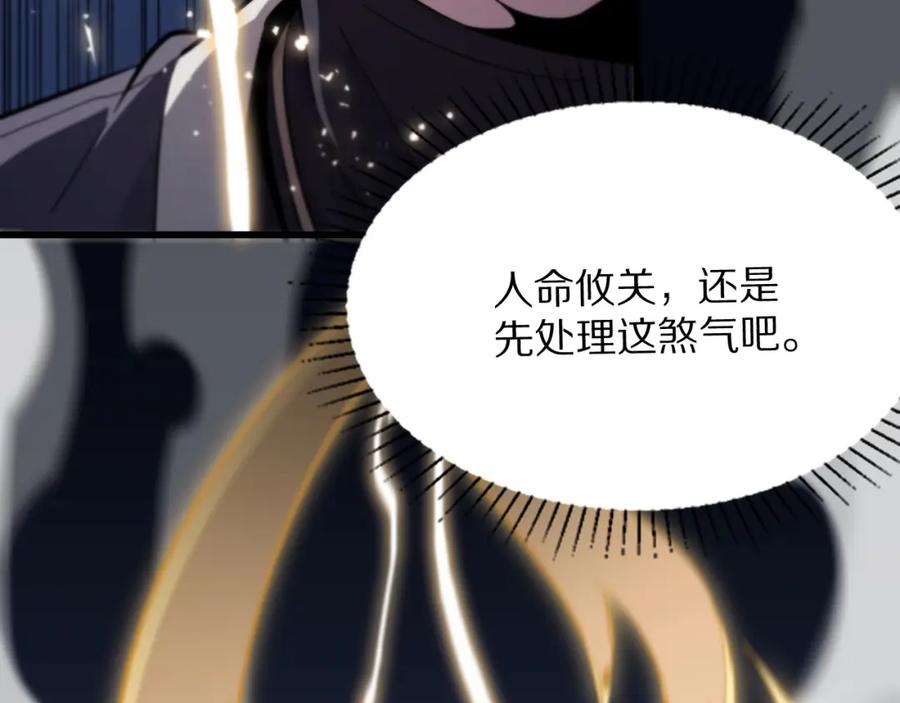 《祖师爷下山》第27话 地法封邪 第127页
