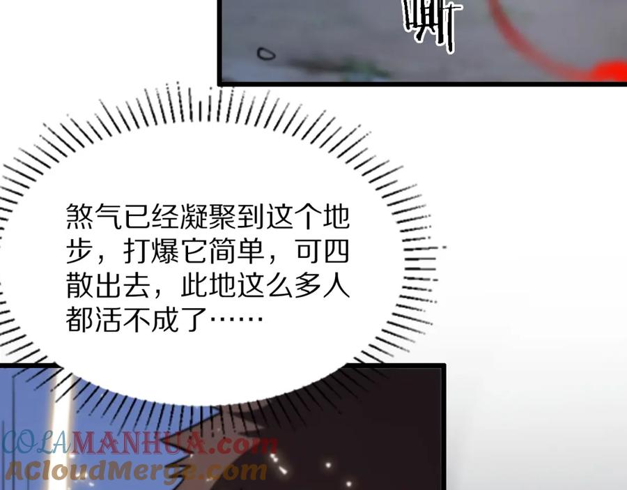 《祖师爷下山》第27话 地法封邪 第125页