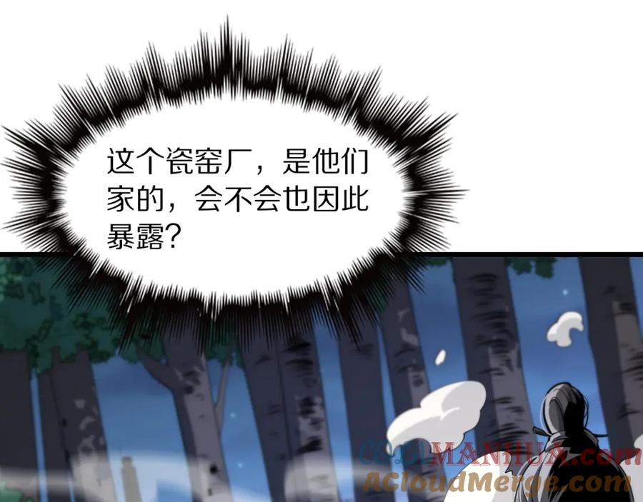 《祖师爷下山》第27话 地法封邪 第57页