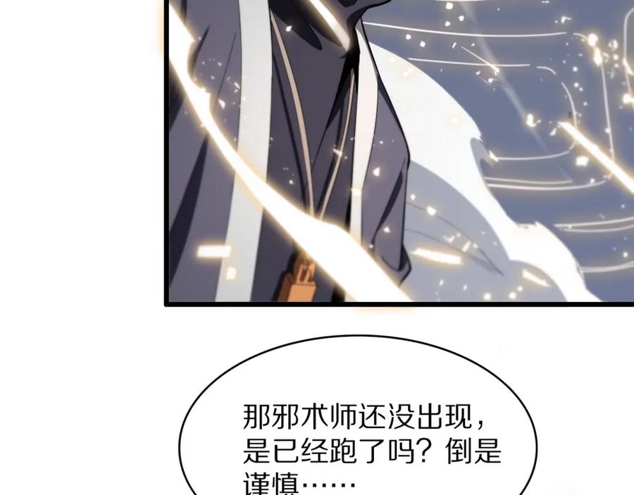 《祖师爷下山》第27话 地法封邪 第120页
