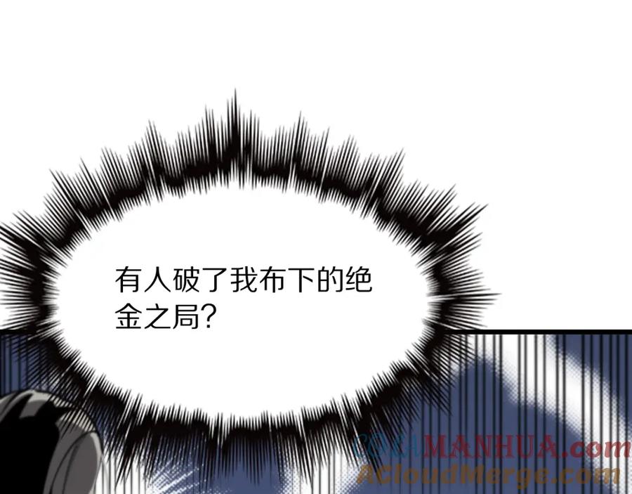 《祖师爷下山》第27话 地法封邪 第53页