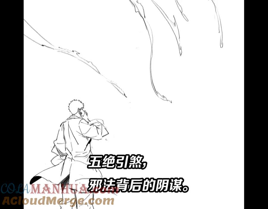《祖师爷下山》第27话 地法封邪 第177页