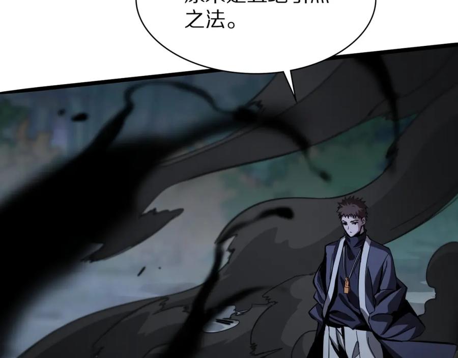 《祖师爷下山》第27话 地法封邪 第110页