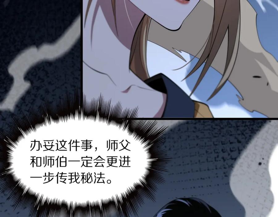 《祖师爷下山》第27话 地法封邪 第23页