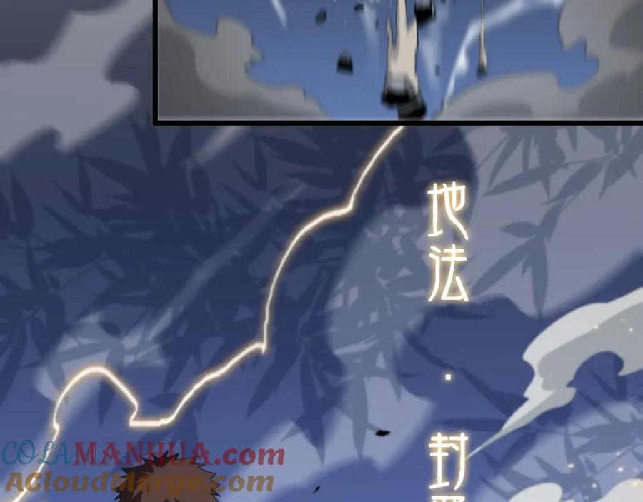 《祖师爷下山》第27话 地法封邪 第141页