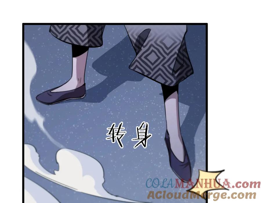 《祖师爷下山》第27话 地法封邪 第97页
