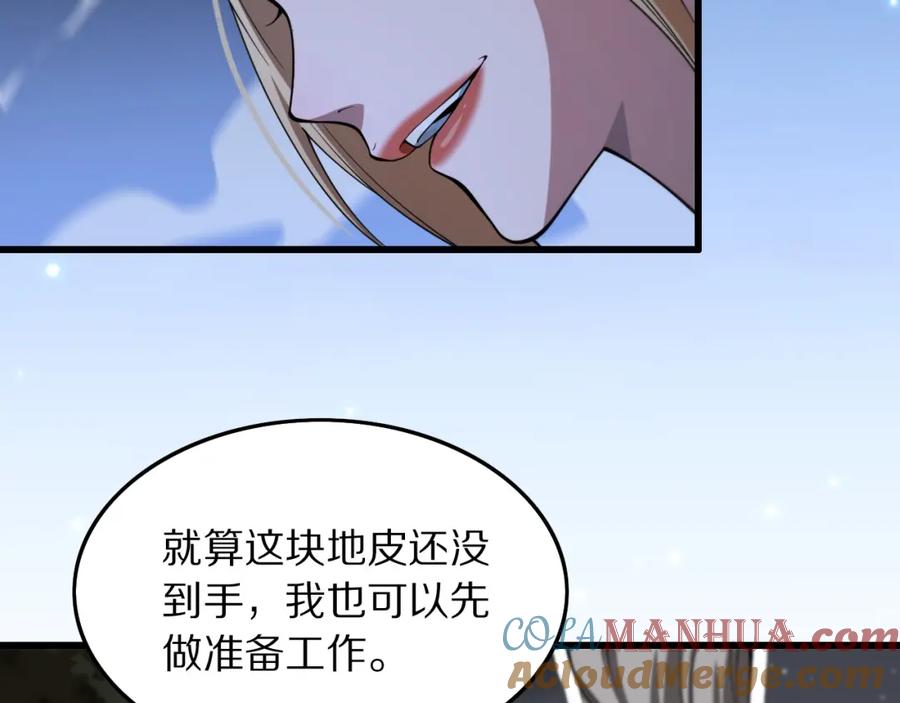 《祖师爷下山》第27话 地法封邪 第13页