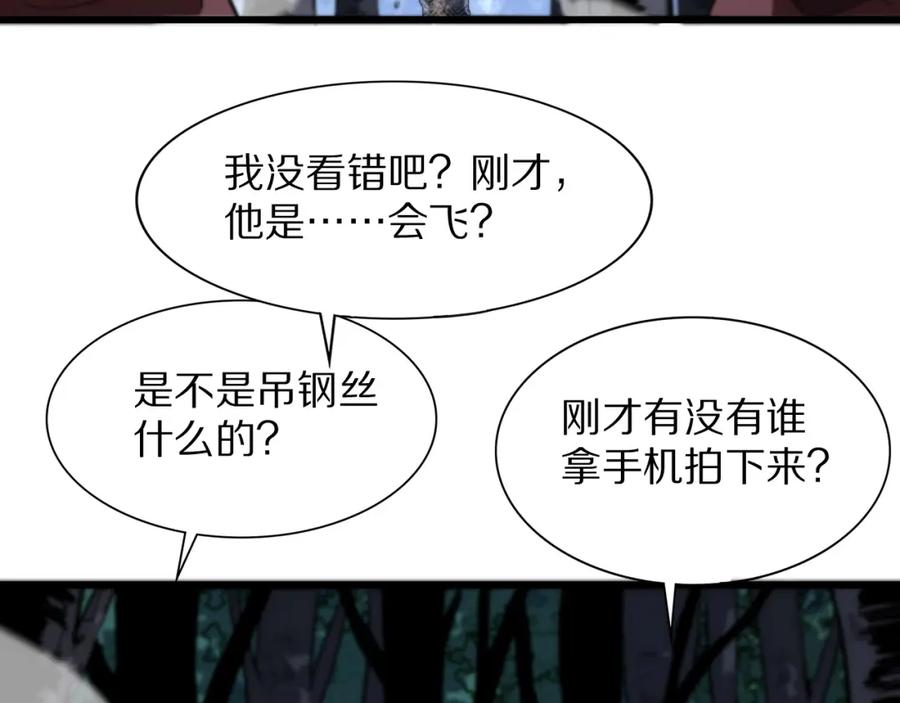 《祖师爷下山》第27话 地法封邪 第102页
