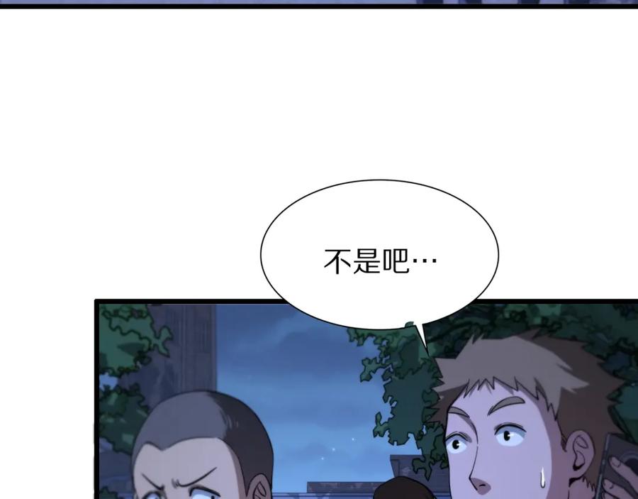 《祖师爷下山》第27话 地法封邪 第88页