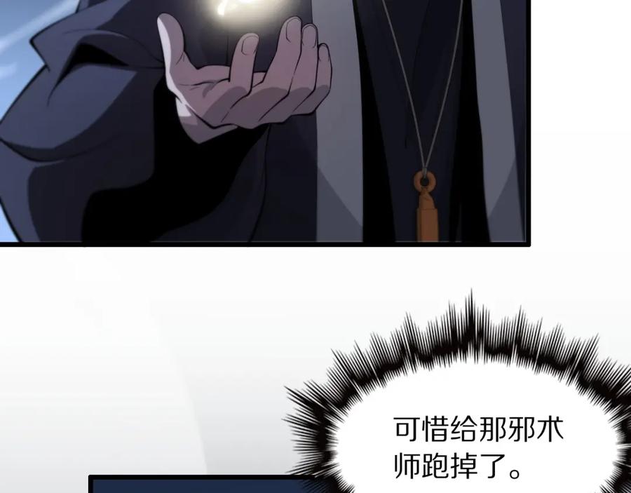 《祖师爷下山》第27话 地法封邪 第170页