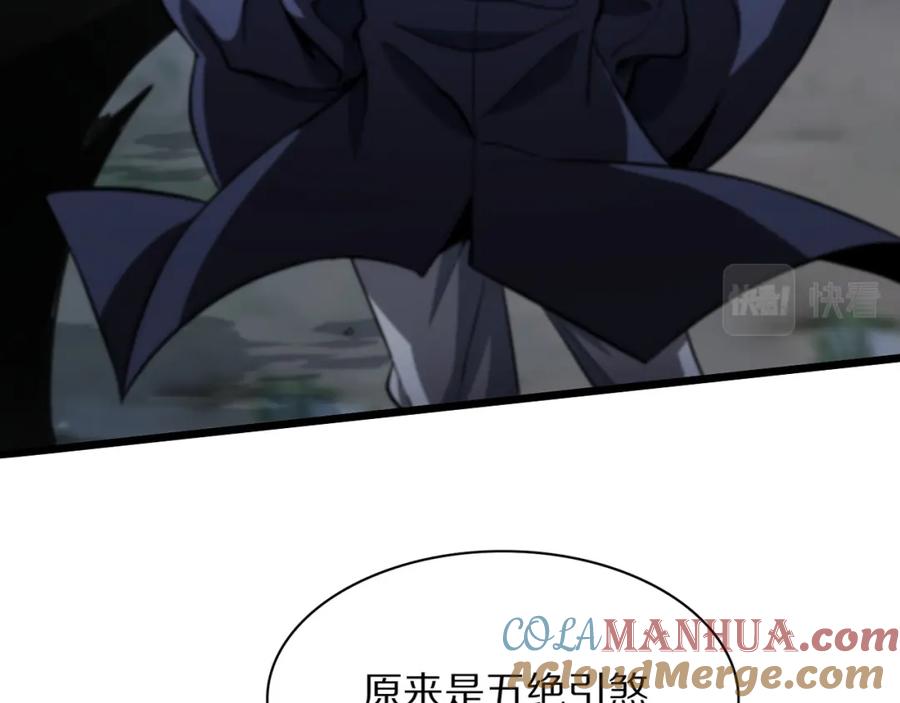 《祖师爷下山》第27话 地法封邪 第109页