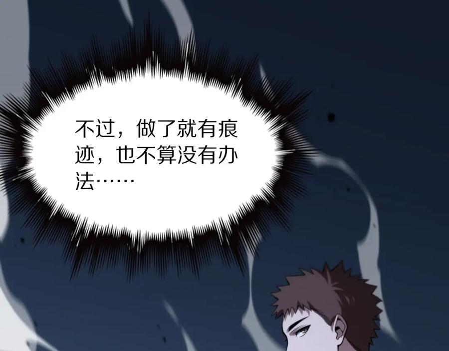 《祖师爷下山》第27话 地法封邪 第172页