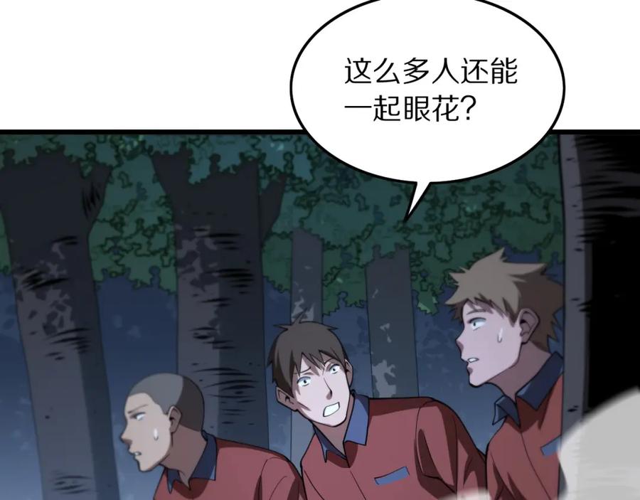 《祖师爷下山》第27话 地法封邪 第162页